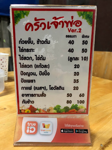 ครัวเจ้าพ่อ