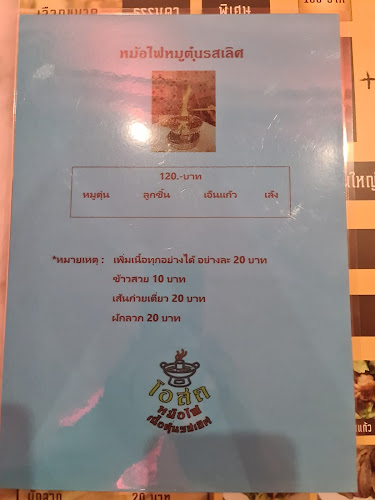 Comentarii opinii despre โอสถหม้อไฟ​ เนื้อตุ๋นรสเลิศ