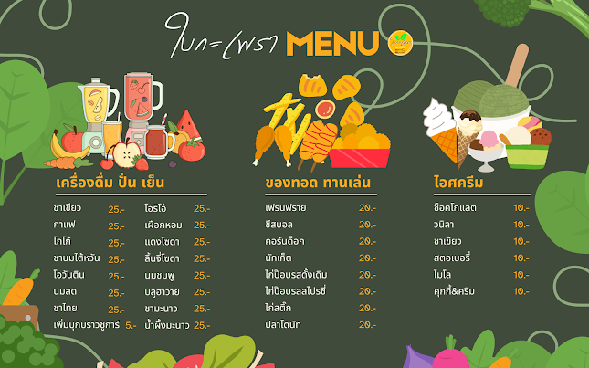 ใบกะเพรา BAI KAPHRAO - กำแพงเพชร