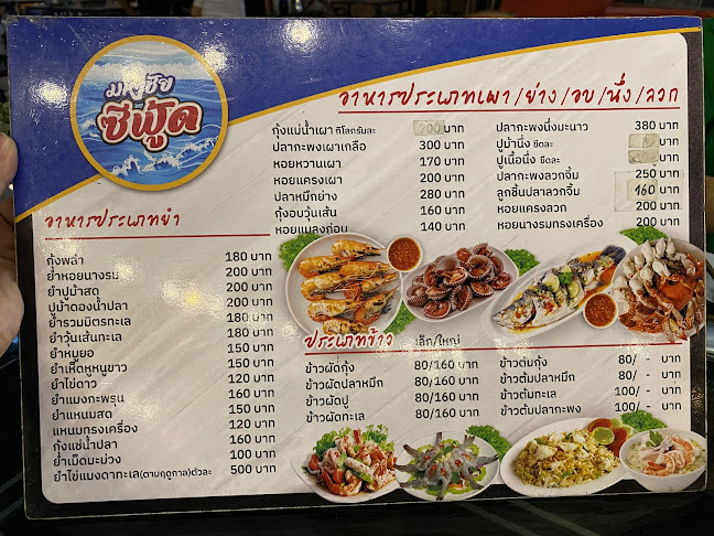 Comentarii opinii despre มหาชัย ซีฟู้ด ติวานนท์