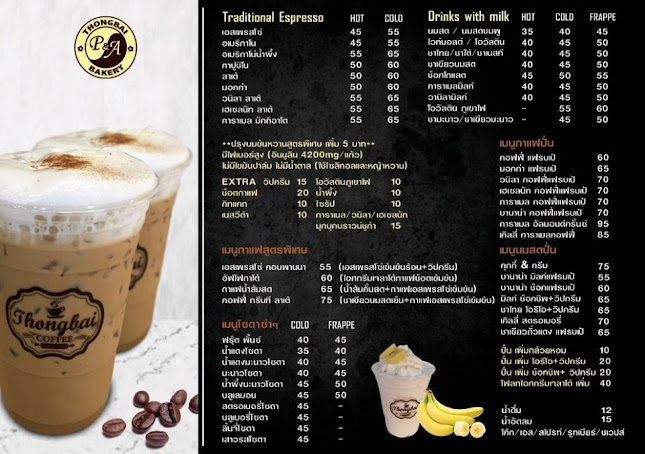 Comentarii opinii despre ทองใบเบเกอรี สาขาหน้ารพ.ร่มฉัตร