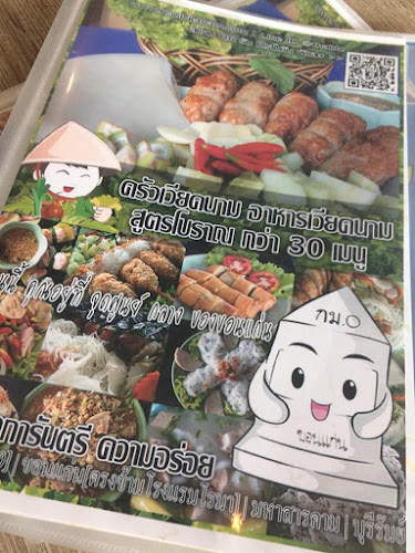 Comentarii opinii despre ร้านอาหาร ขอนแก่น แหนมเนือง อาหารเวียดนาม ครัวเวียดนาม สาขา จังหวัดขอนแก่น กม.0