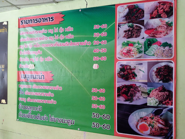 พัทยาสไลซ์ชิคเค่นแอนด์แฟตตี้ไรซ์