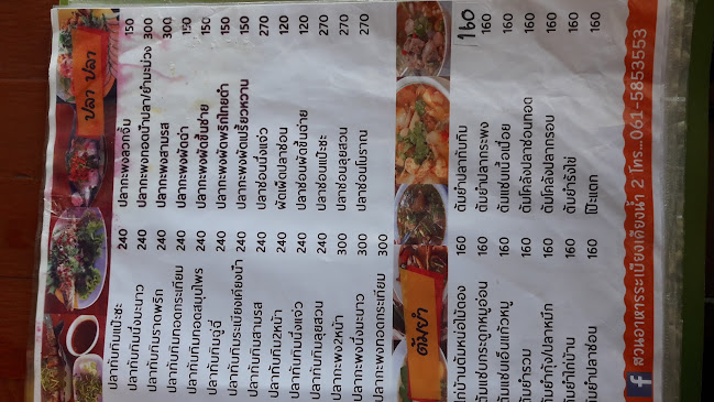 สวนอาหาร ระเบียงเคียงน้ำ สาขา 2 - การบริการอาหารและที่พัก