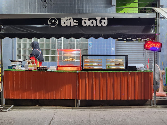 อีก๊ะ ติดไข่ - อำเภอหาดใหญ่