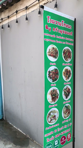 โวยวายโภชนา BY ครัวมุขมนตรี