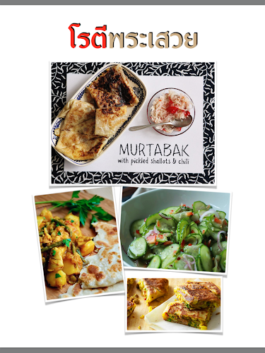 Opinii despre Roti Phuket โรตีภูเก็ต (โรตีพระเสวย) în เมือง - การบริการอาหารและที่พัก