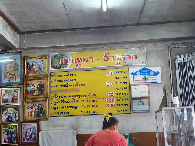 ก๋วยเตี๋ยวผิน-ผิน