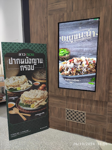 ลาวญวน เซนทรัลโคราช