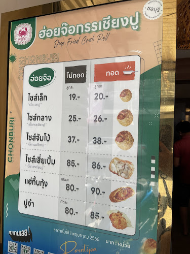 พรทิภาฮ่อยจ๊อ สาขาพัทยา - การบริการอาหารและที่พัก