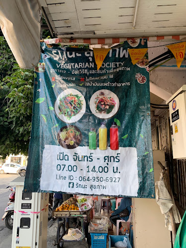 รักนะสุขภาพ (ดอกส้ม) - การบริการอาหารและที่พัก