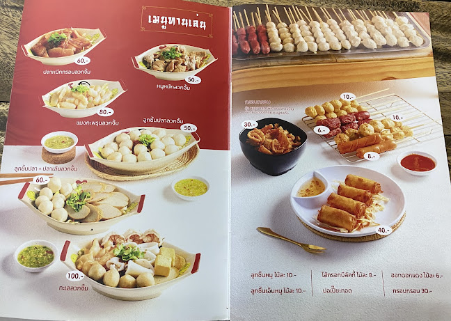 ร้านเย็นตาโฟราตรี