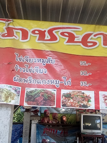 Opinii despre ร้านอาหารวิมล โภชนาการ în อำเภอเมืองบุรีรัมย์ - การบริการอาหารและที่พัก