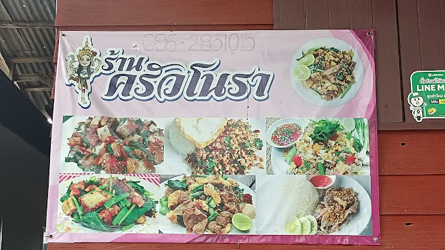 Opinii despre ครัวโนรา în อำเภอเมืองสุโขทัย - การบริการอาหารและที่พัก