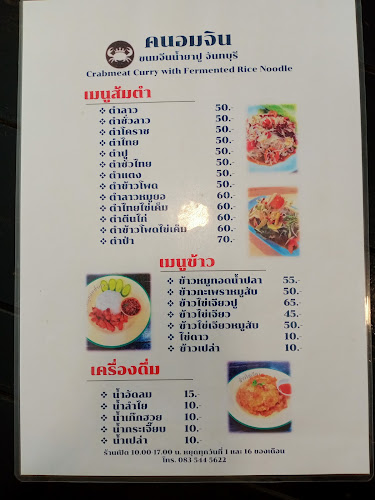 แม่ซัน ขนมจีน 5 ภาค (คนอม-จิน) - เมือง