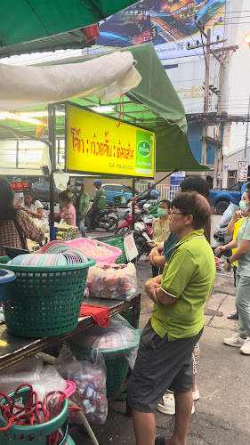 โจ๊ก ก๋วยจั๊บ ต้มเส้น บัตรคิว - การบริการอาหารและที่พัก