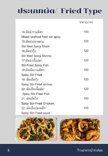 Comentarii opinii despre ครัวจ่าต๋อย