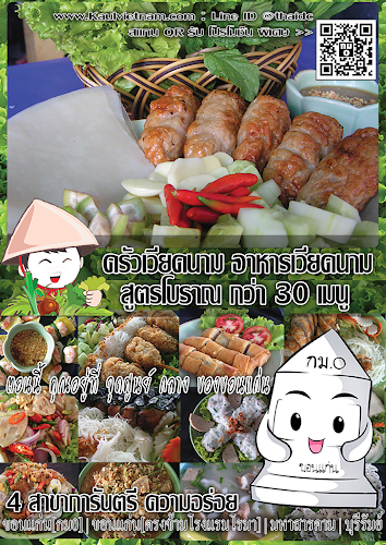 ร้านอาหาร ขอนแก่น แหนมเนือง อาหารเวียดนาม ครัวเวียดนาม สาขา จังหวัดขอนแก่น กม.0 - การบริการอาหารและที่พัก
