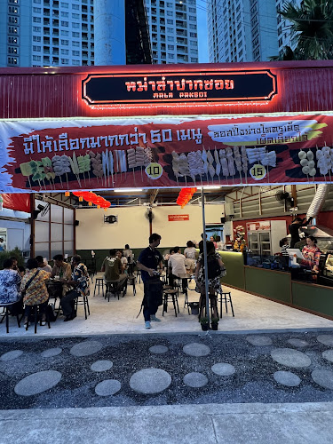 หม่าล่าปากซอย สาขาปากเกร็ด