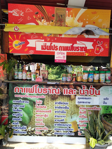 กาแฟและน้ำปั่น เฮียโปร - อำเภอเมืองขอนแก่น