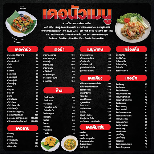 เดอนัว สาขาปั๊มบางจากพัทยาเหนือ