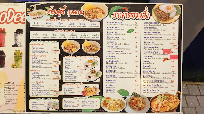 ก๋วยเตี๋ยวดูดี๋ ลุงดอน พัทยา (DooDee jomtien restaurant)