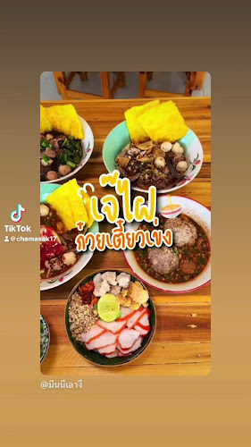 Opinii despre เจ้ไฝก๋วยเตี๋ยวเข่ง ก๋วยเตี๋ยวต้มยำนายไก่ โคราช - หัวทะเล în เมือง - การบริการอาหารและที่พัก