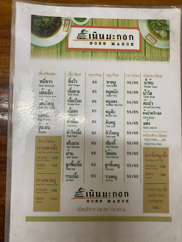 Comentarii opinii despre ร้านก๋วยเตี๋ยวเนินมะกอก