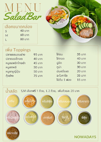 Nowadays - สลัด พิษณุโลก