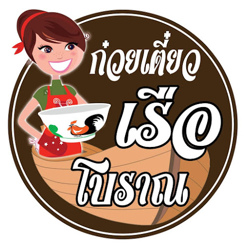 ก๋วยเตี๋ยวเรือ โบราณ - การบริการอาหารและที่พัก