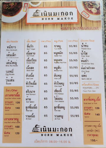 ร้านก๋วยเตี๋ยวเนินมะกอก - อำเภอเมืองพิษณุโลก