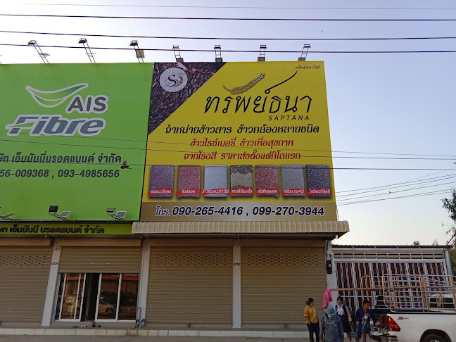 Opinii despre ทรัพย์ธนาไรซ์สาขา 2 în อำเภอเมืองนครสวรรค์ - การบริการอาหารและที่พัก