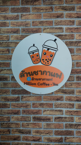 Comentarii opinii despre ล้านชากาแฟ