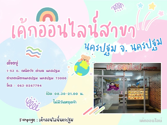 Comentarii opinii despre เค้กออนไลน์นครปฐม