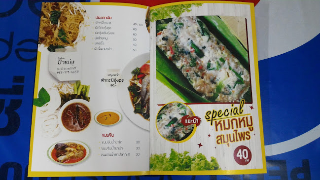 Opinii despre ร้านส้มตำป้าแบ่ง în อำเภอเมืองนครราชสีมา - การบริการอาหารและที่พัก