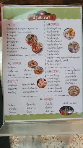 Opinii despre ร้าน ปฐมโภชนา 1 în อำเภอเมืองนครปฐม - การบริการอาหารและที่พัก