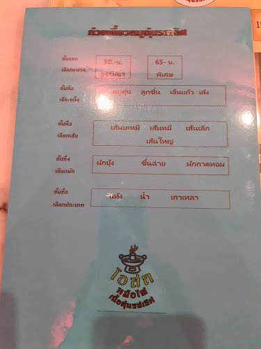 โอสถหม้อไฟ​ เนื้อตุ๋นรสเลิศ - การบริการอาหารและที่พัก