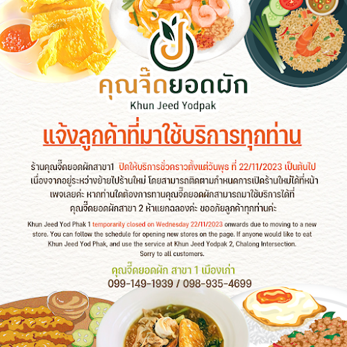 Opinii despre คุณจี๊ดยอดผัก în อำเภอเมืองภูเก็ต - การบริการอาหารและที่พัก