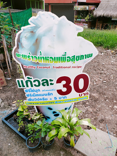 มะพร้าวน้ำหอมปั่นนมสด By Kodchakon ร้านคุณทิพ