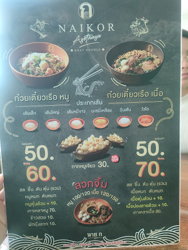 ก๋วยเตี๋ยวเรือ นาย ก จันทบุรี สาขา11 - การบริการอาหารและที่พัก