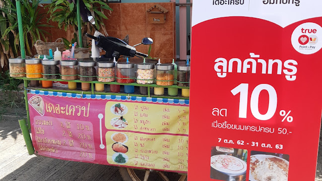 Opinii despre เดอะ เครป în เมีอง - การบริการอาหารและที่พัก