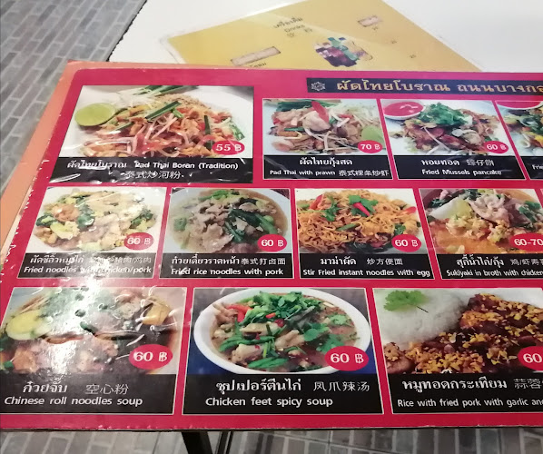 Comentarii opinii despre ผัดไทโบราณ