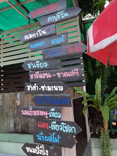 Opinii despre ไร่ช่อลดา คอฟฟี่ în อำเภอปากเกร็ด - การบริการอาหารและที่พัก