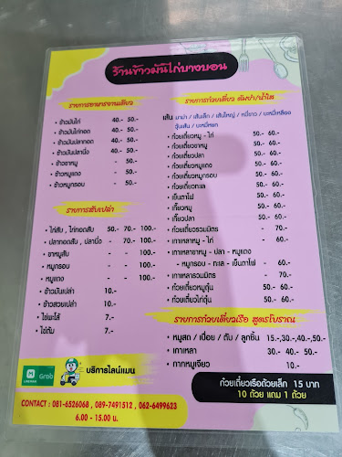ร้านข้าวมันไก่บางบอน - อำเภอเมืองระยอง