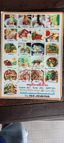 หนูดีบะหมี่เกี้ยว - อำเภอเมืองอุบลราชธานี