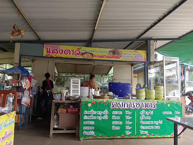 Opinii despre ร้านแสงดาว în อำเภอเมืองสระแก้ว - การบริการอาหารและที่พัก