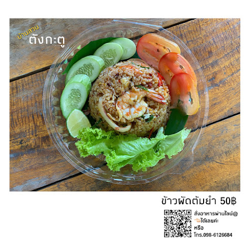 Comentarii opinii despre ร้านอาหารบ้านสวนตังกะตู