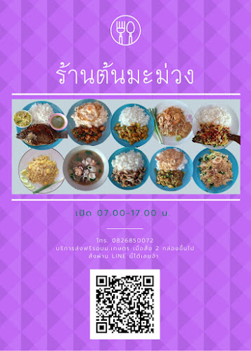 ร้านต้นมะม่วง - อำเภอศรีราชา