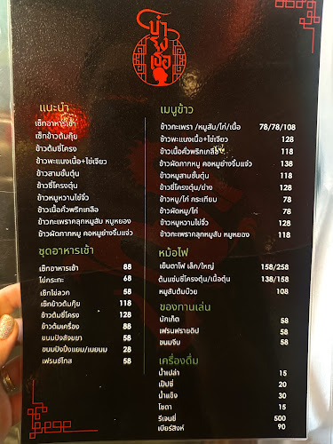 บำรุงเธอ Eatery and Coffee - การบริการอาหารและที่พัก