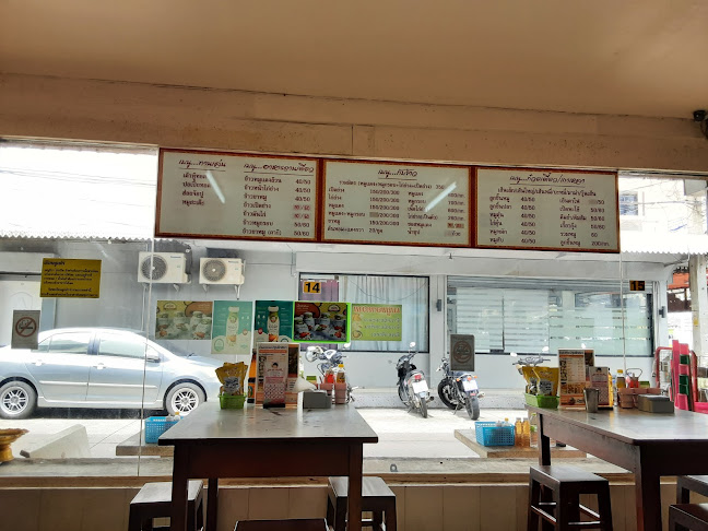 ร้าน ปฐมโภชนา 1 - การบริการอาหารและที่พัก